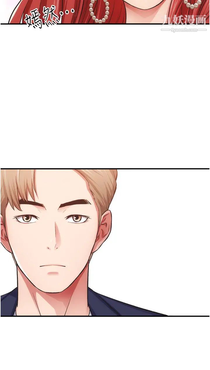 弟妹诊撩室第50话-那女的到底是谁!