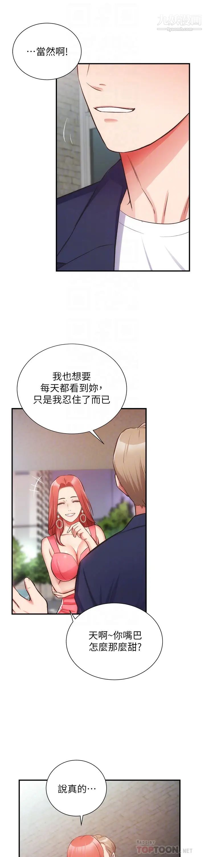 弟妹诊撩室第50话-那女的到底是谁!