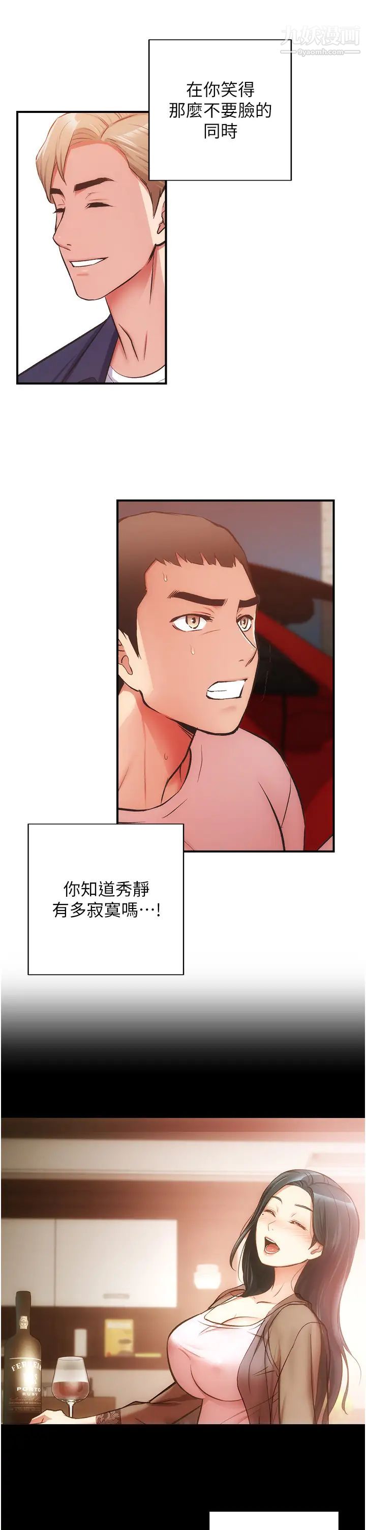 弟妹诊撩室第50话-那女的到底是谁!