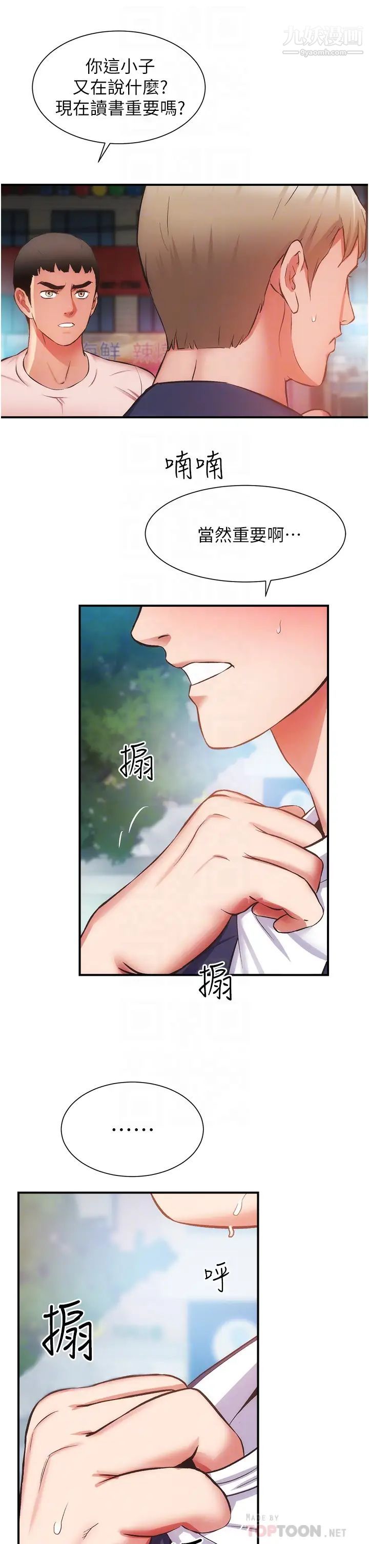 弟妹诊撩室第51话-你这么做秀静知道吗?