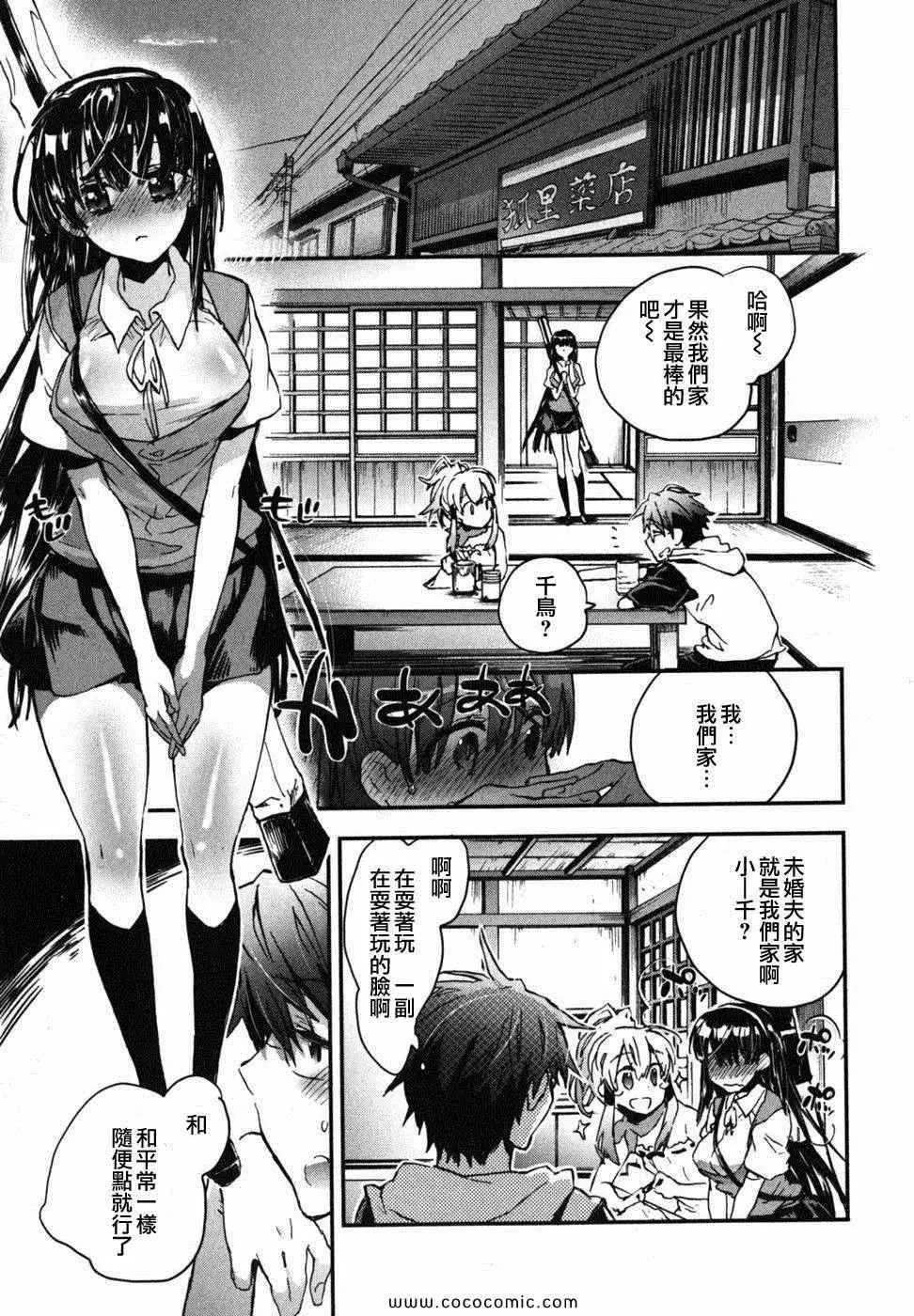 爱恋千鸟第2卷