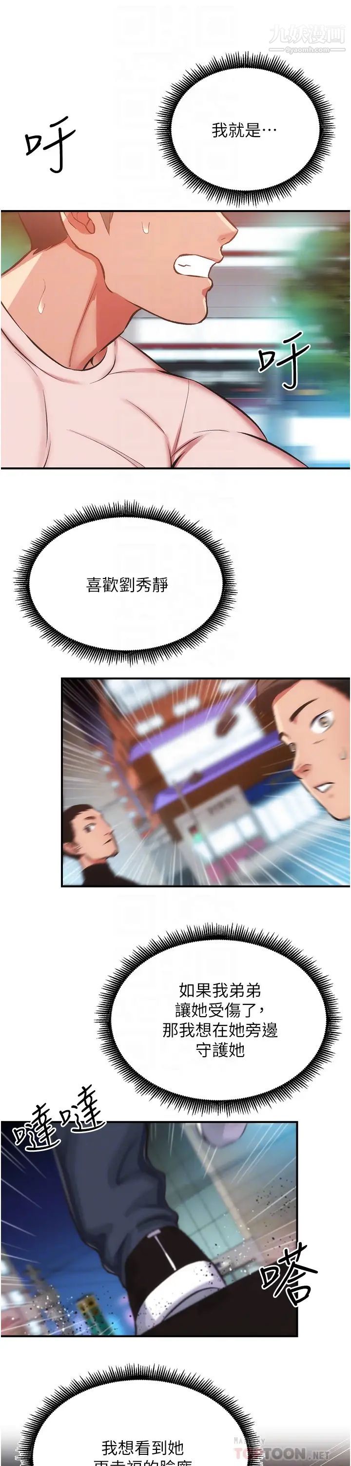 弟妹诊撩室第52话-让我来安慰你吧
