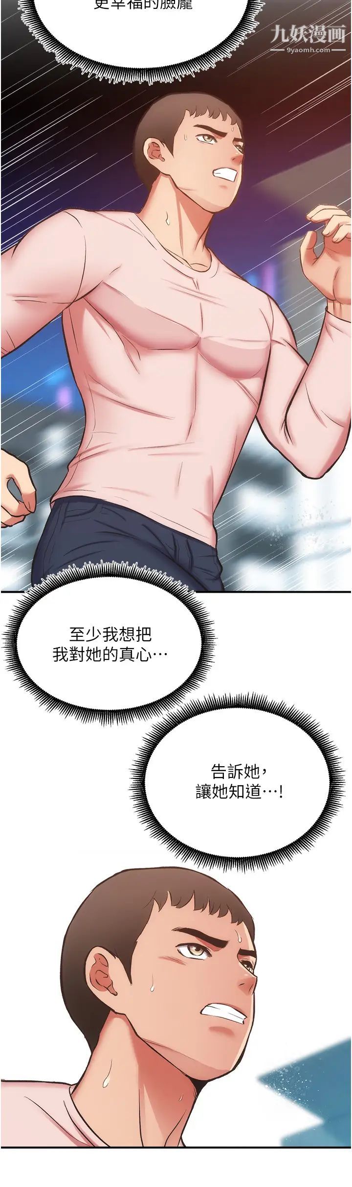 弟妹诊撩室第52话-让我来安慰你吧