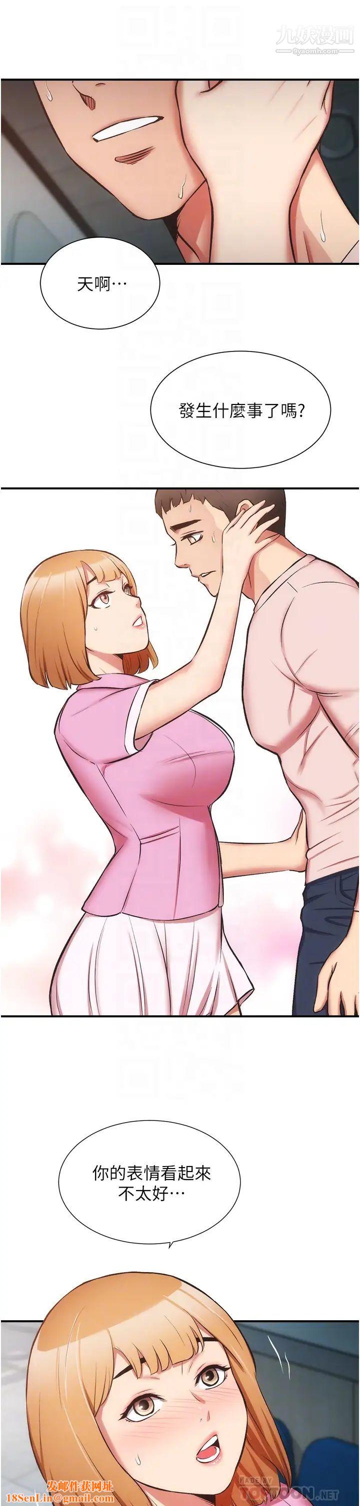 弟妹诊撩室第52话-让我来安慰你吧