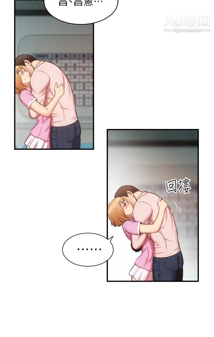 弟妹诊撩室第52话-让我来安慰你吧