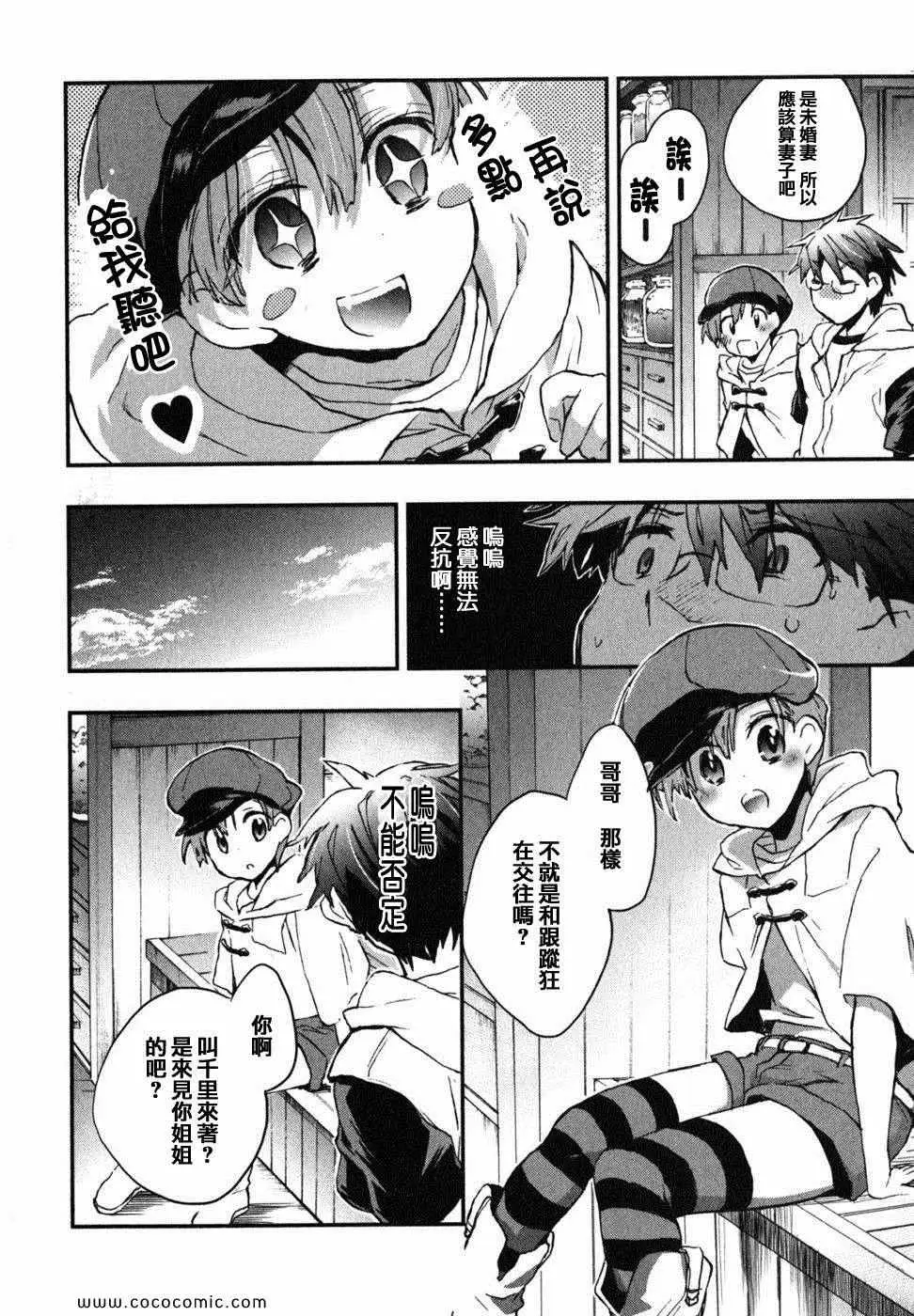 爱恋千鸟第2卷