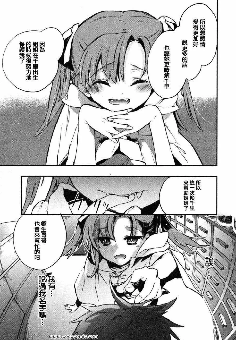爱恋千鸟第2卷