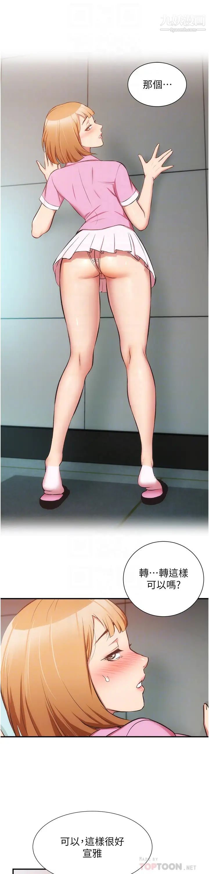 弟妹诊撩室第53话-紧紧吸住我的宣雅