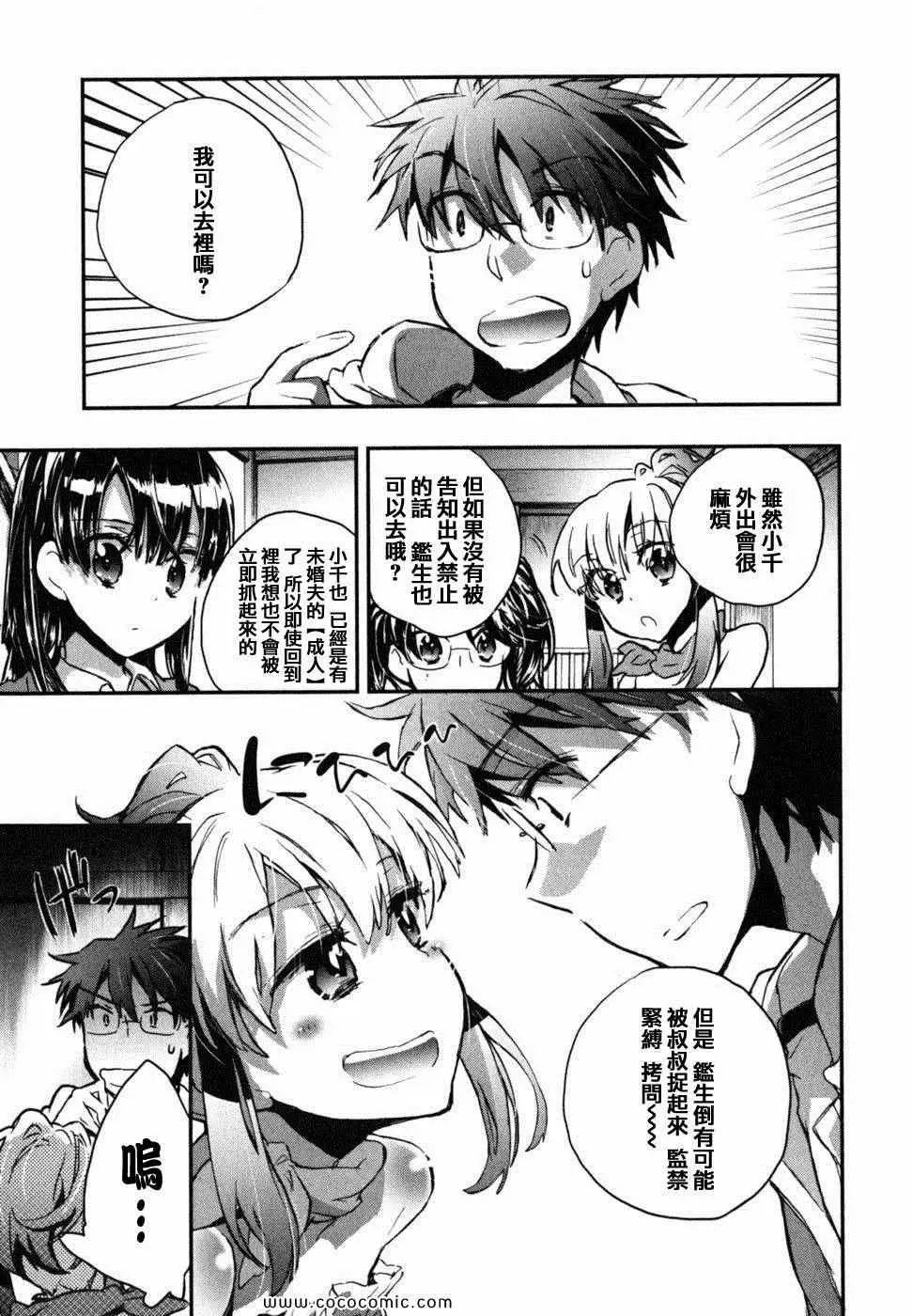 爱恋千鸟第2卷