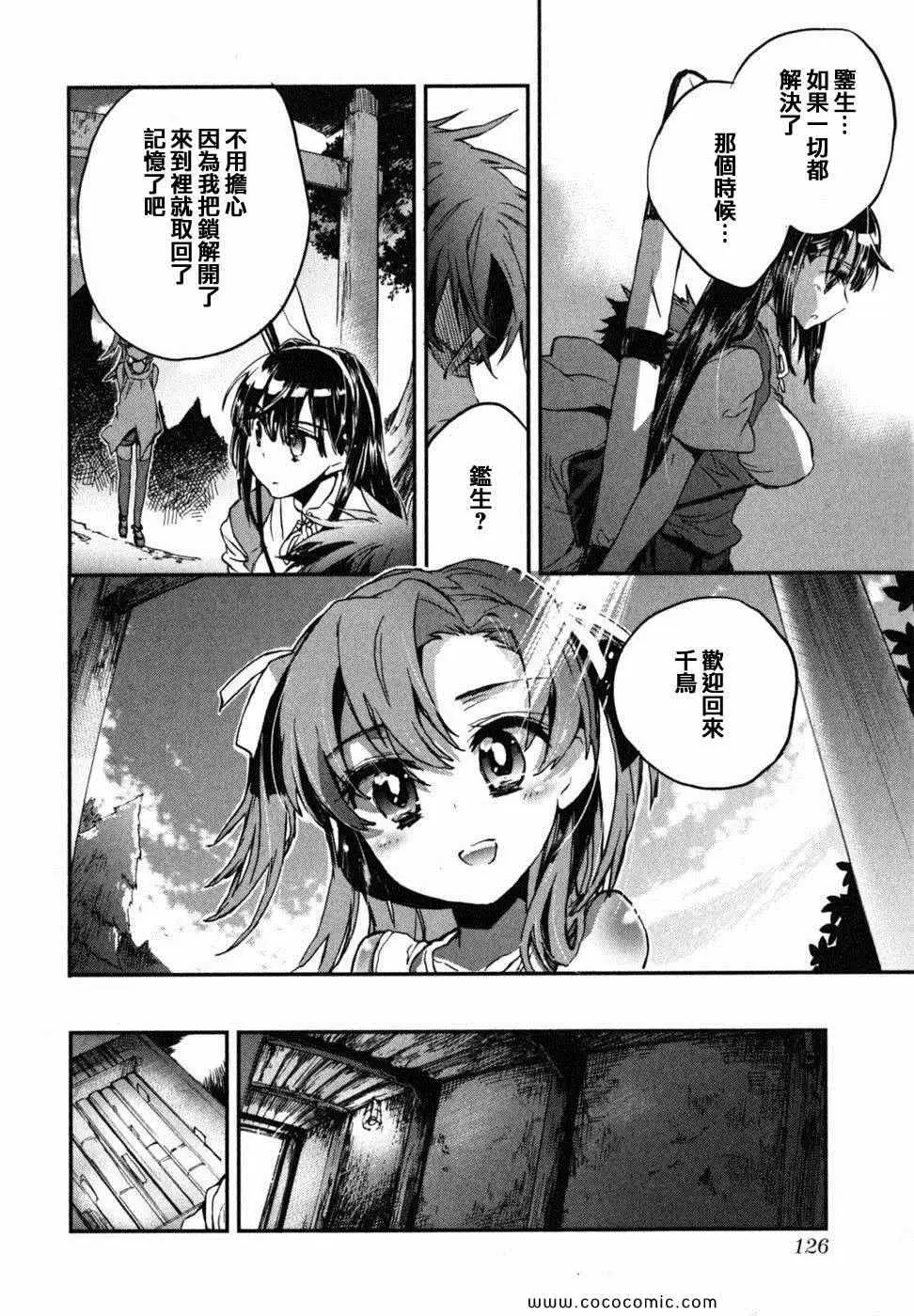 爱恋千鸟第2卷