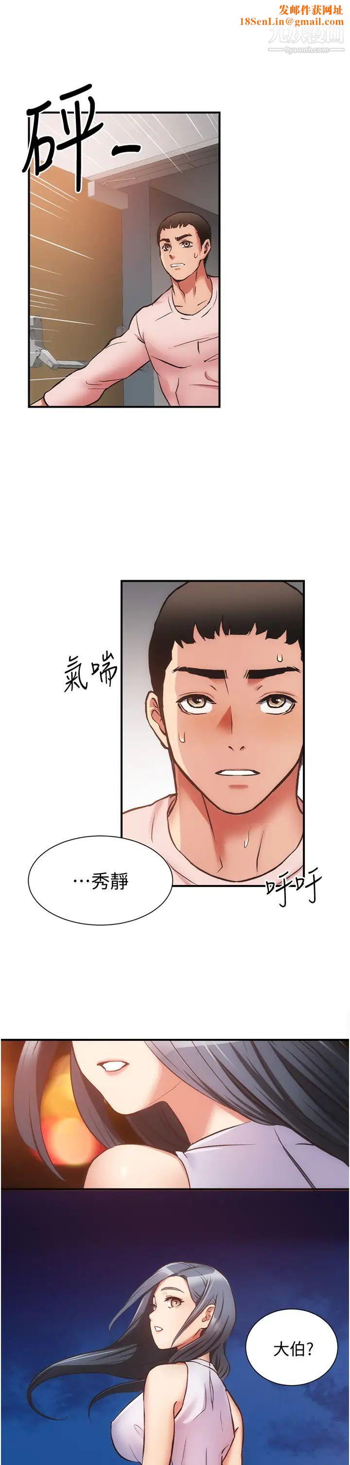 弟妹诊撩室第55话-我喜欢你