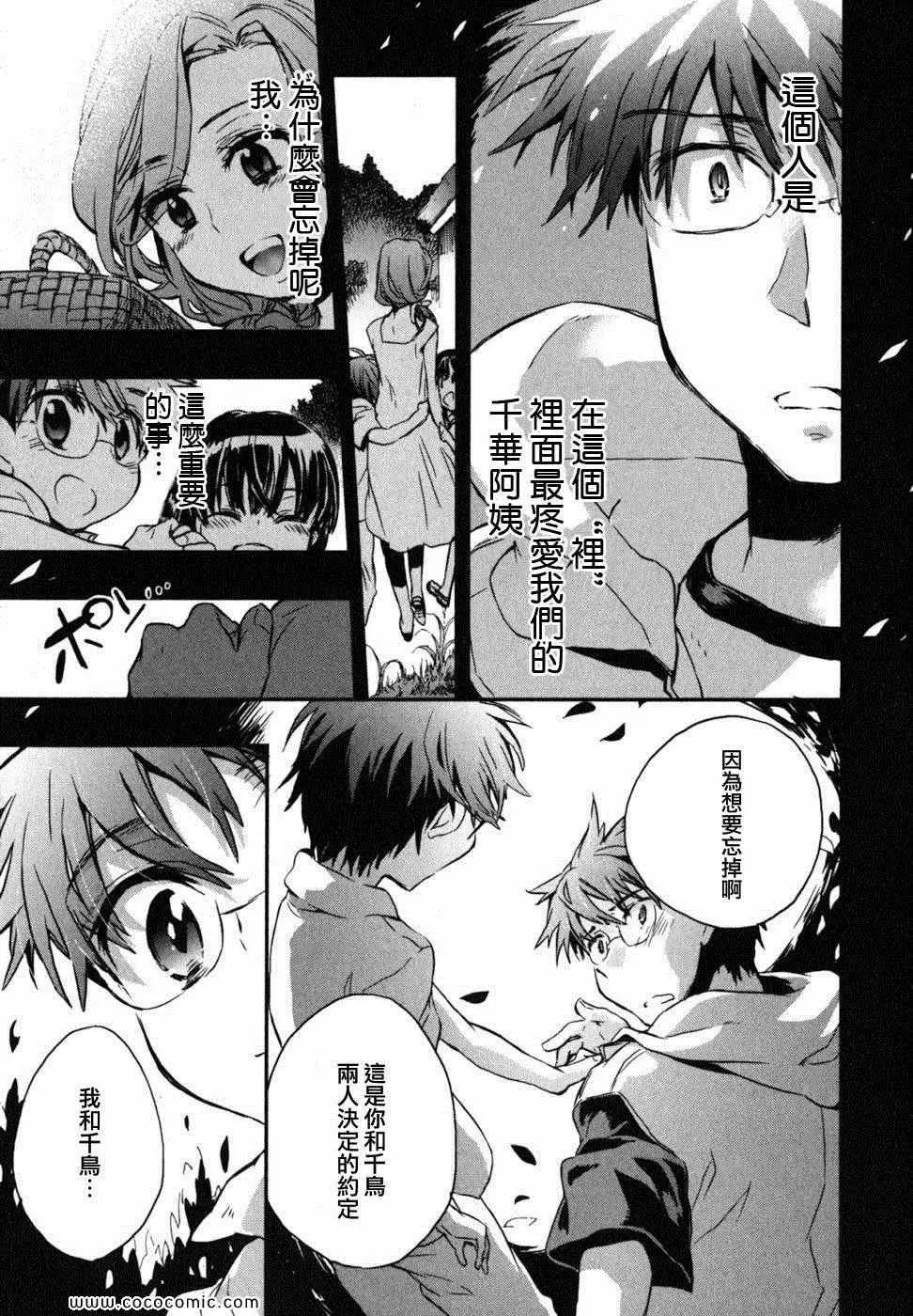爱恋千鸟第2卷