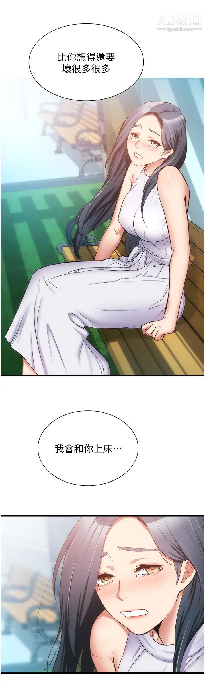 弟妹诊撩室第55话-我喜欢你