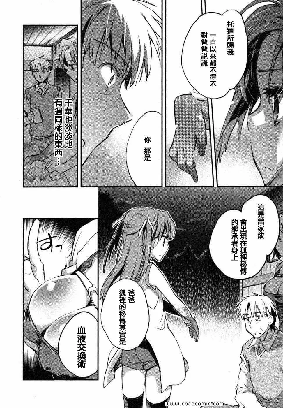爱恋千鸟第2卷