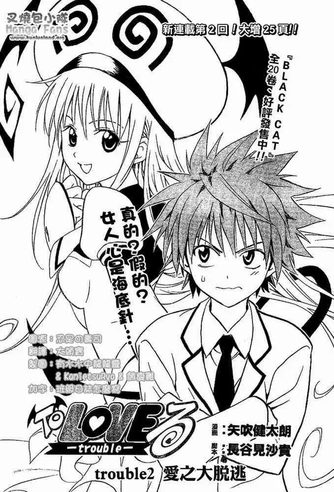 出包王女tolove002集