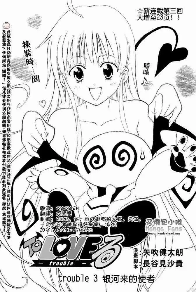 出包王女tolove003集