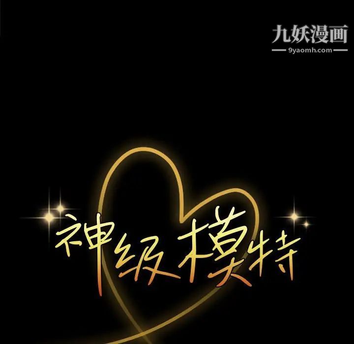 神级模特第6话