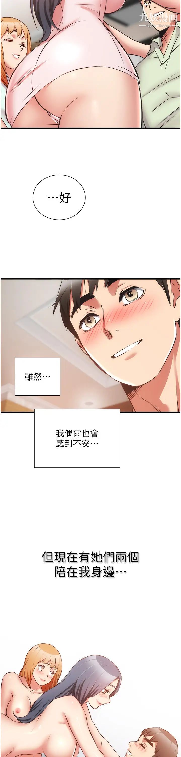 弟妹诊撩室最终话-还好有妳们在我身边