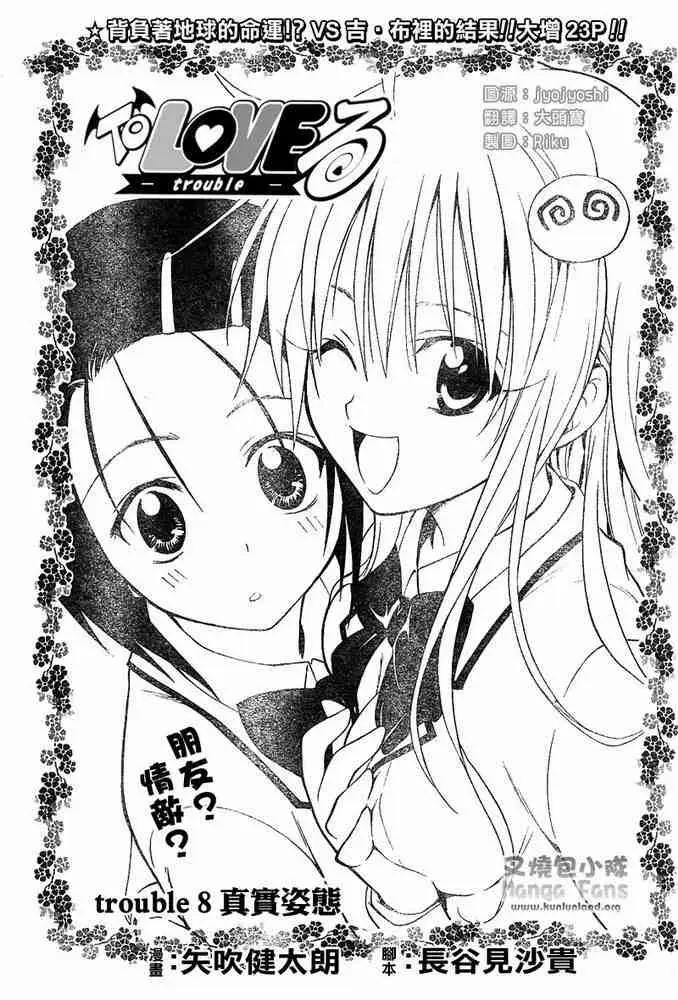 出包王女tolove008集
