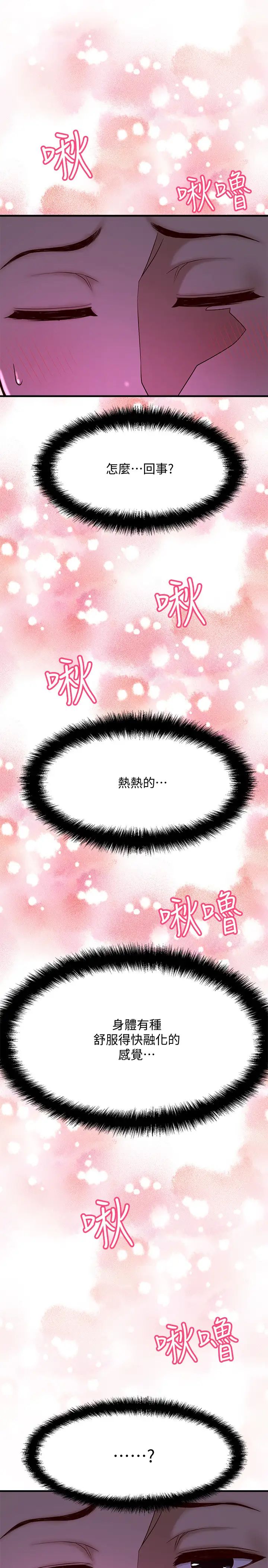 是谁偷上他的?第1话-和性感的同事们去旅游