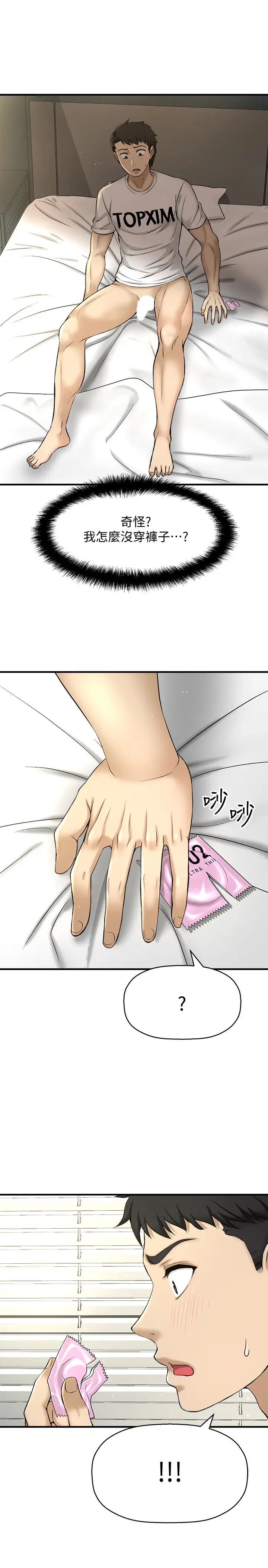 是谁偷上他的?第2话-残留在指尖的余韵