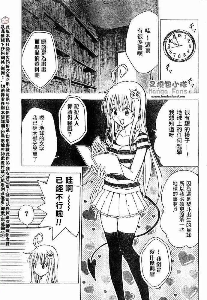 出包王女tolove011集