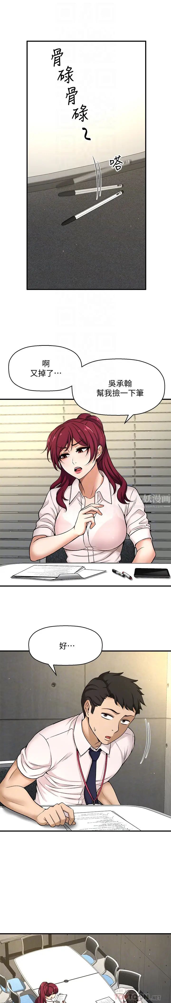 是谁偷上他的?第3话-与刁钻女主管的色情出差