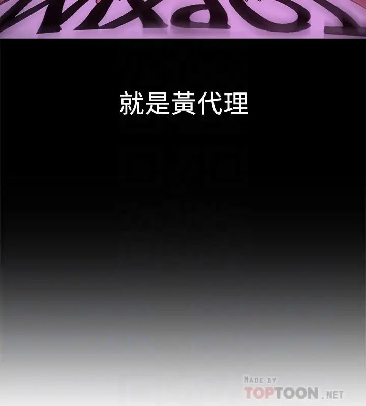 是谁偷上他的?第4话-代理，我不会让妳失望的