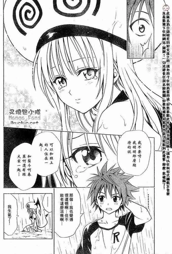 出包王女tolove014集