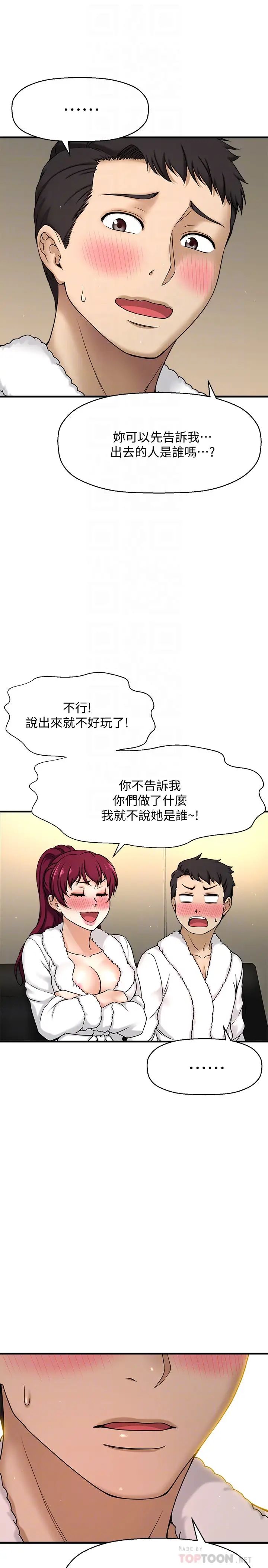 是谁偷上他的?第4话-代理，我不会让妳失望的