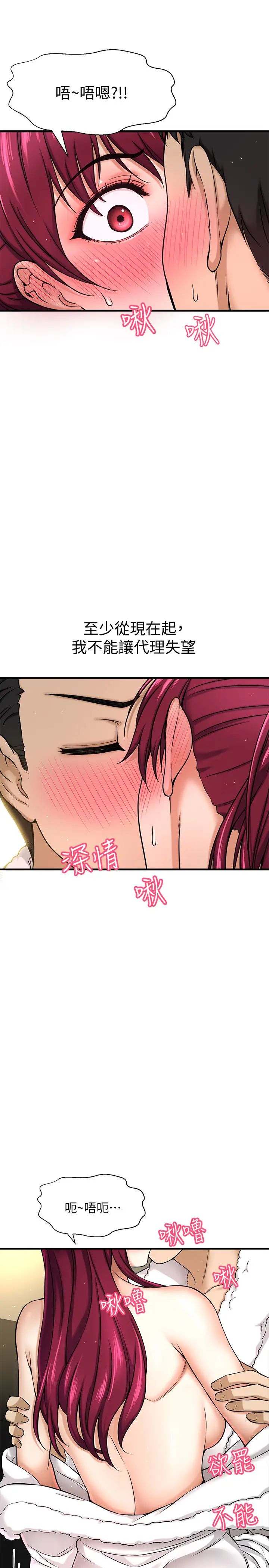 是谁偷上他的?第4话-代理,我不会让妳失望的