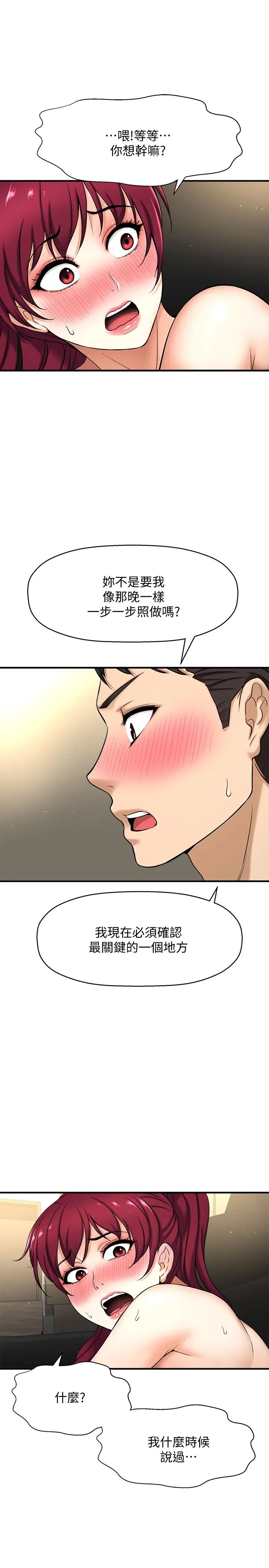 是谁偷上他的?第4话-代理，我不会让妳失望的