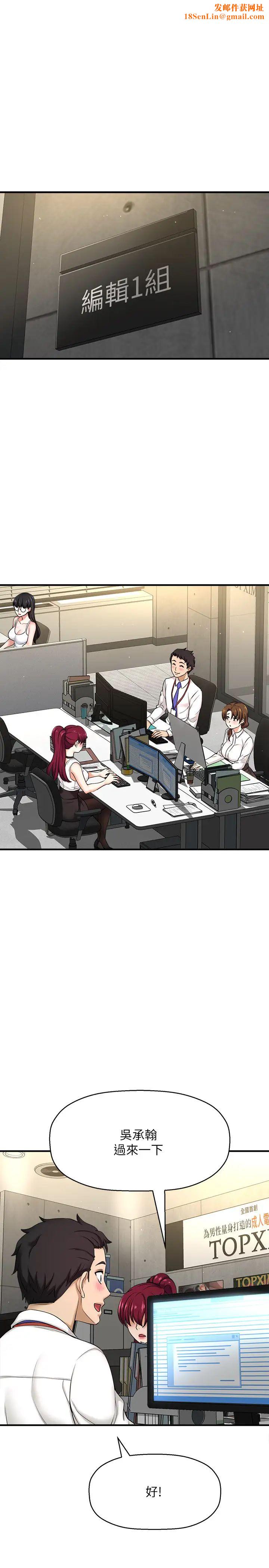 是谁偷上他的?第6话-你上班可不可以专心一点?!