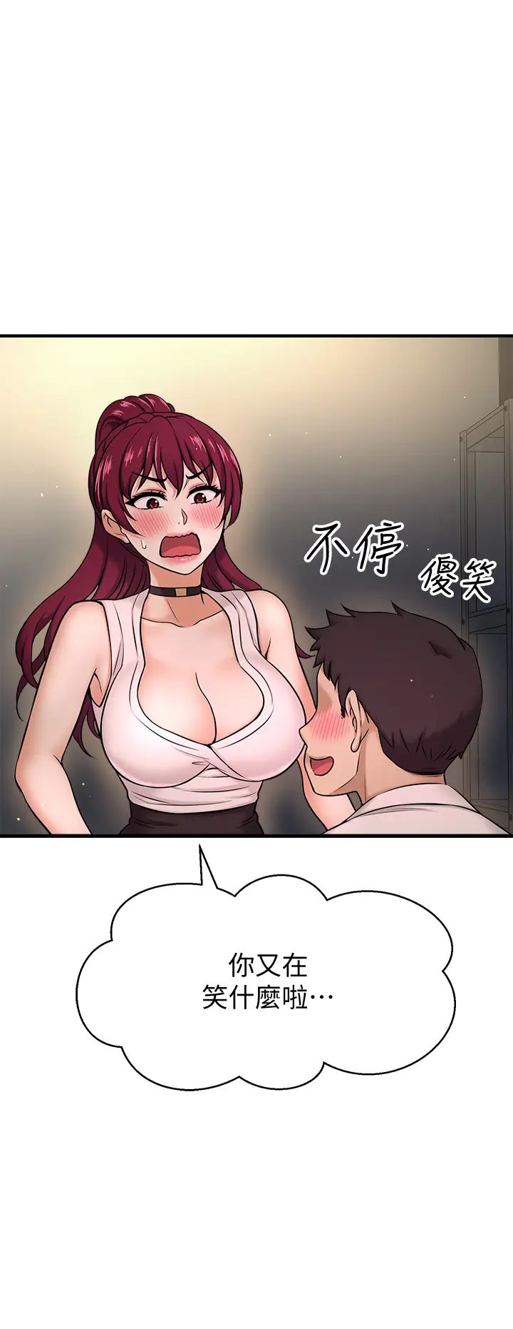 是谁偷上他的?第6话-你上班可不可以专心一点?!