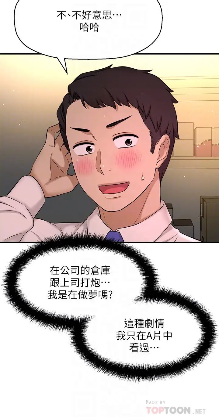 是谁偷上他的?第7话-儘管射给我吧!