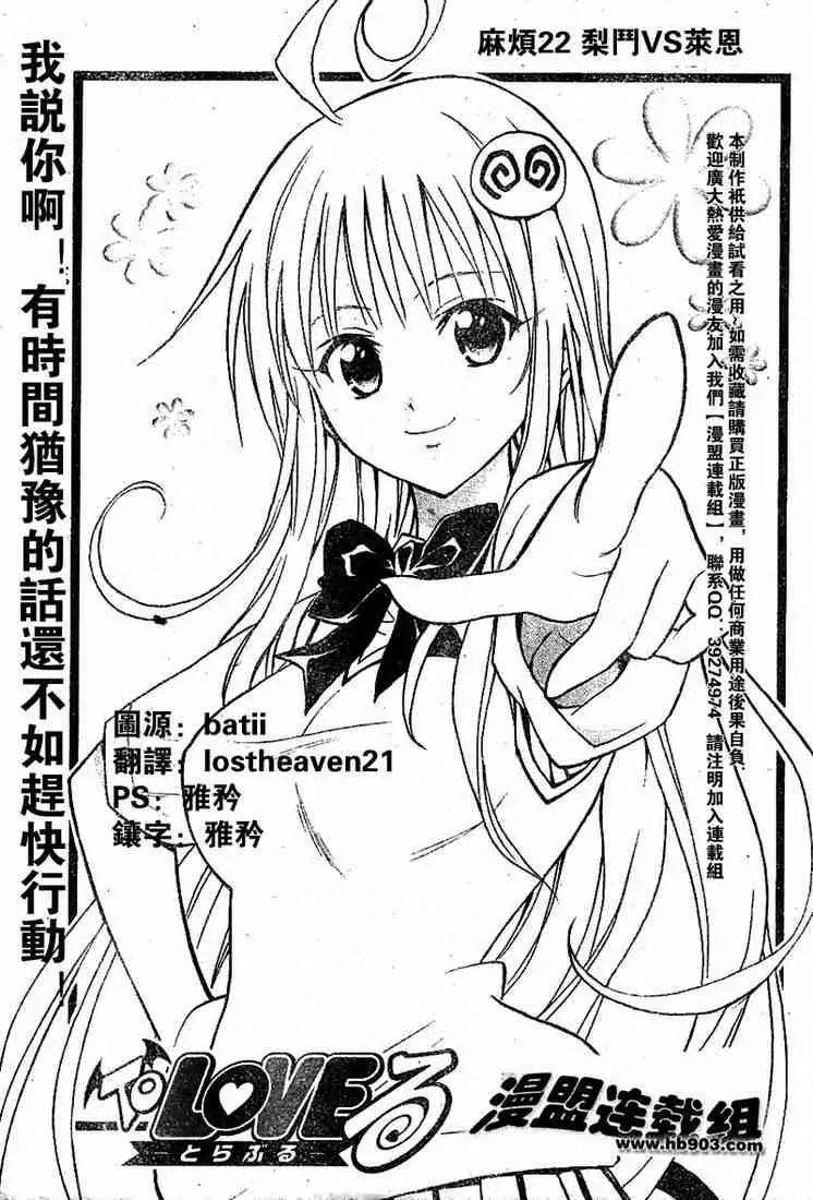 出包王女tolove022集