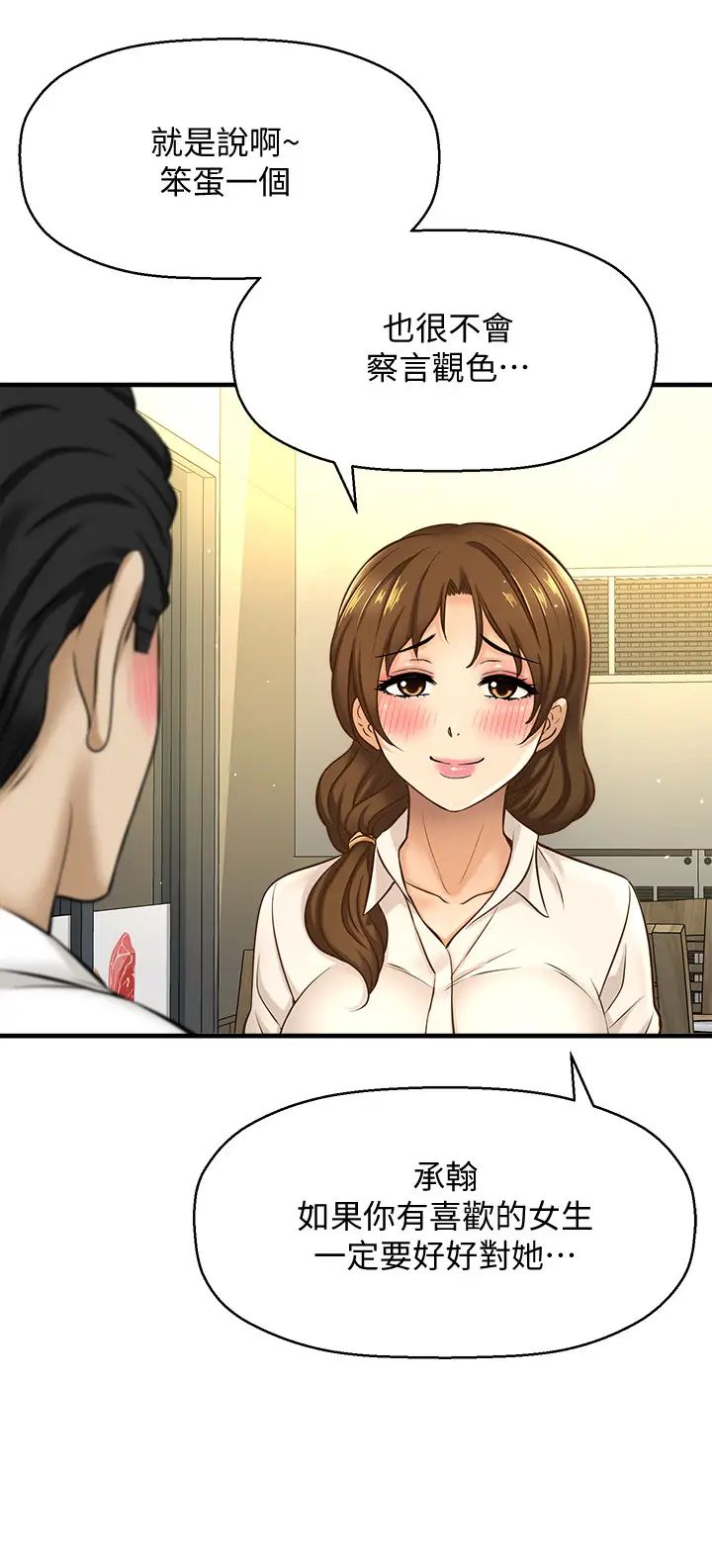 是谁偷上他的?第7话-儘管射给我吧!