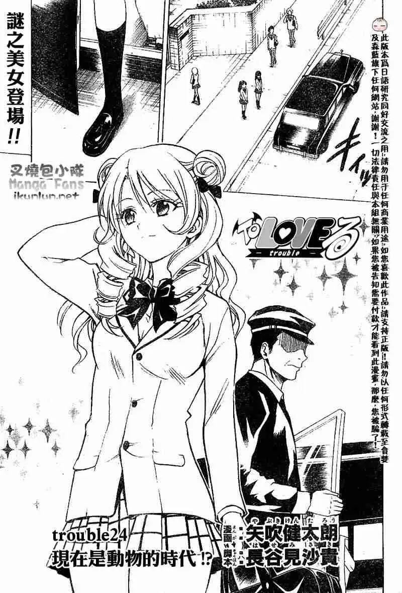 出包王女tolove024集