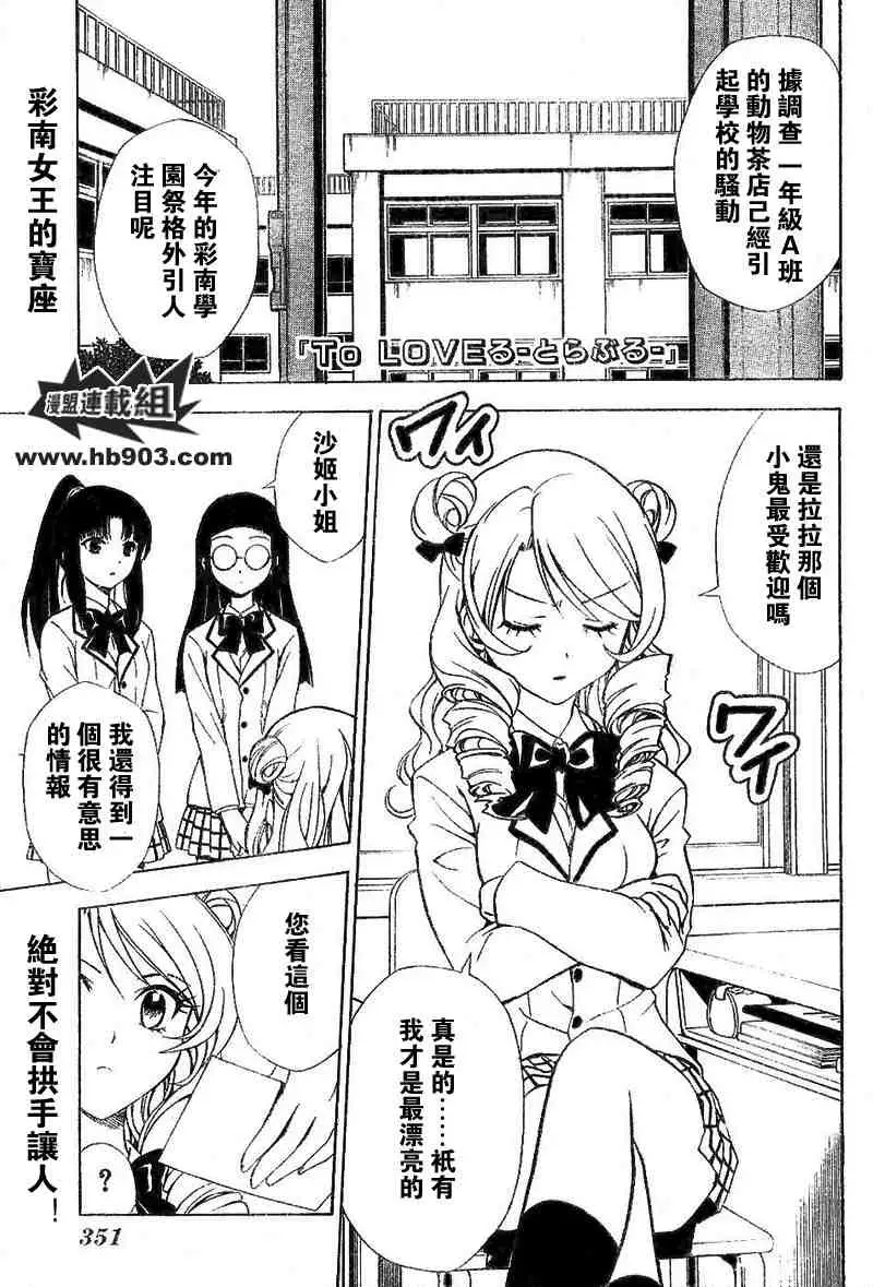 出包王女tolove025集