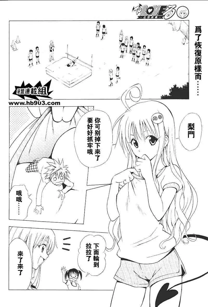 出包王女tolove029集