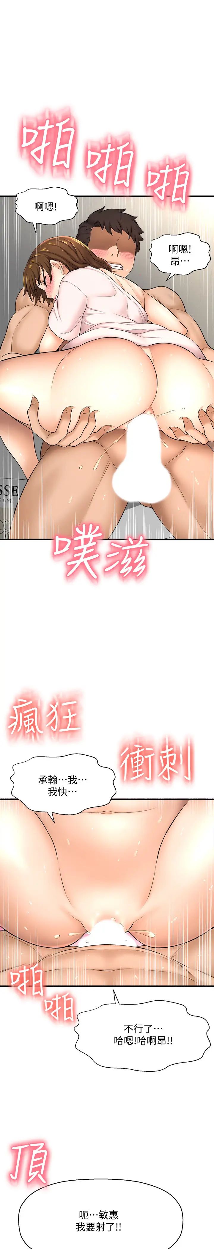 是谁偷上他的?第10话-把敏惠当早餐