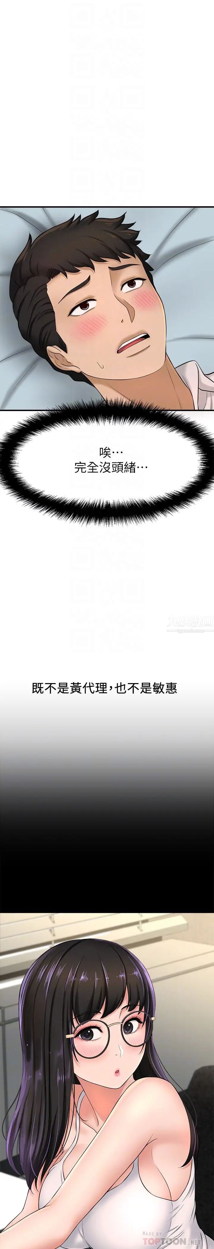 是谁偷上他的?第11话-一定要找出那个女人的理由