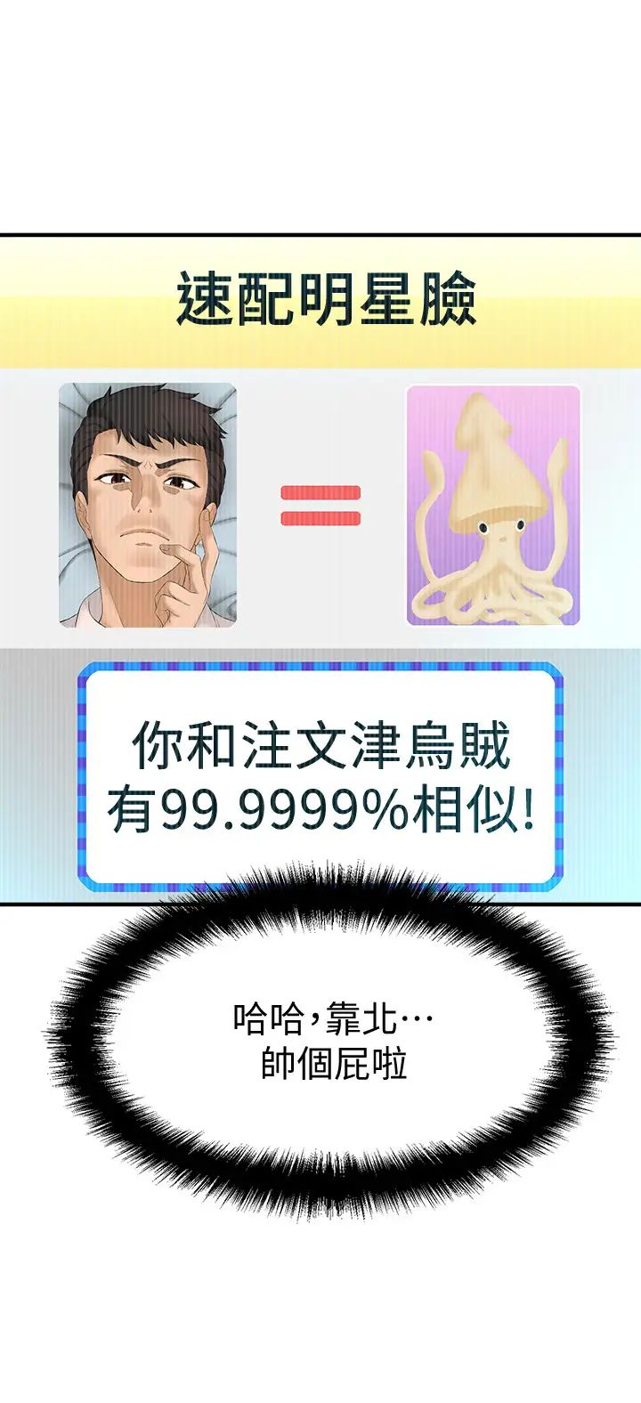 是谁偷上他的?第11话-一定要找出那个女人的理由