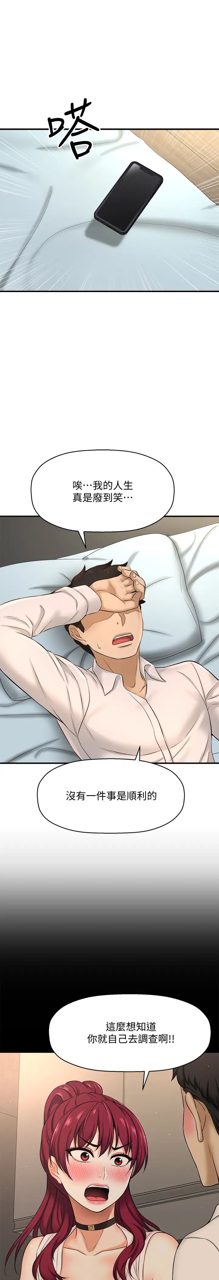 是谁偷上他的?第11话-一定要找出那个女人的理由