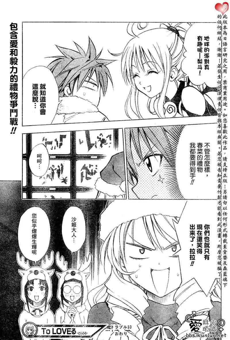 出包王女tolove033集