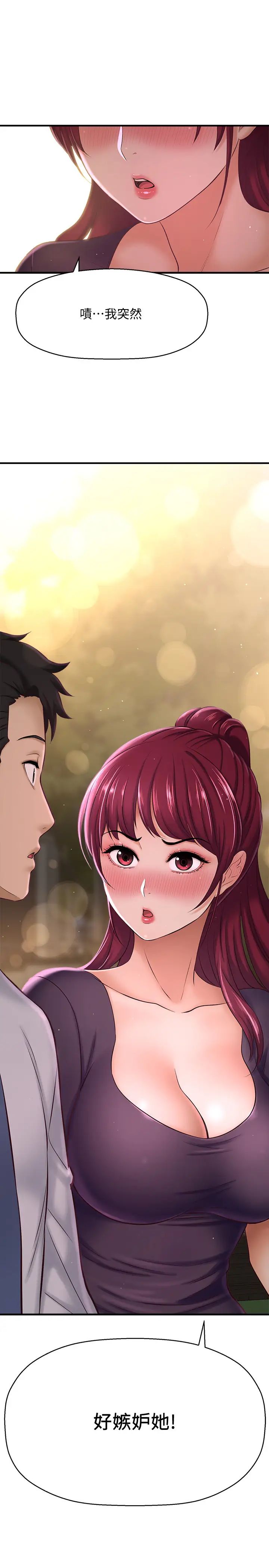 是谁偷上他的?第12话-明明就很想要还嘴硬…