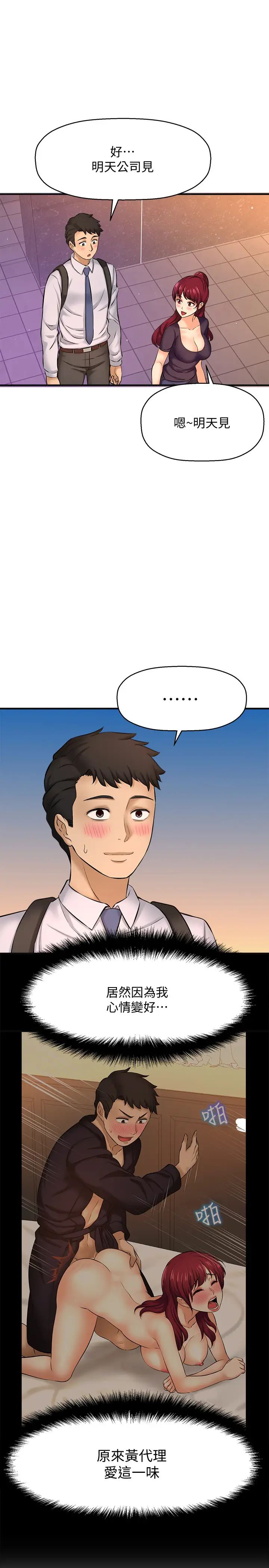 是谁偷上他的?第14话-承翰,你看看我嘛…