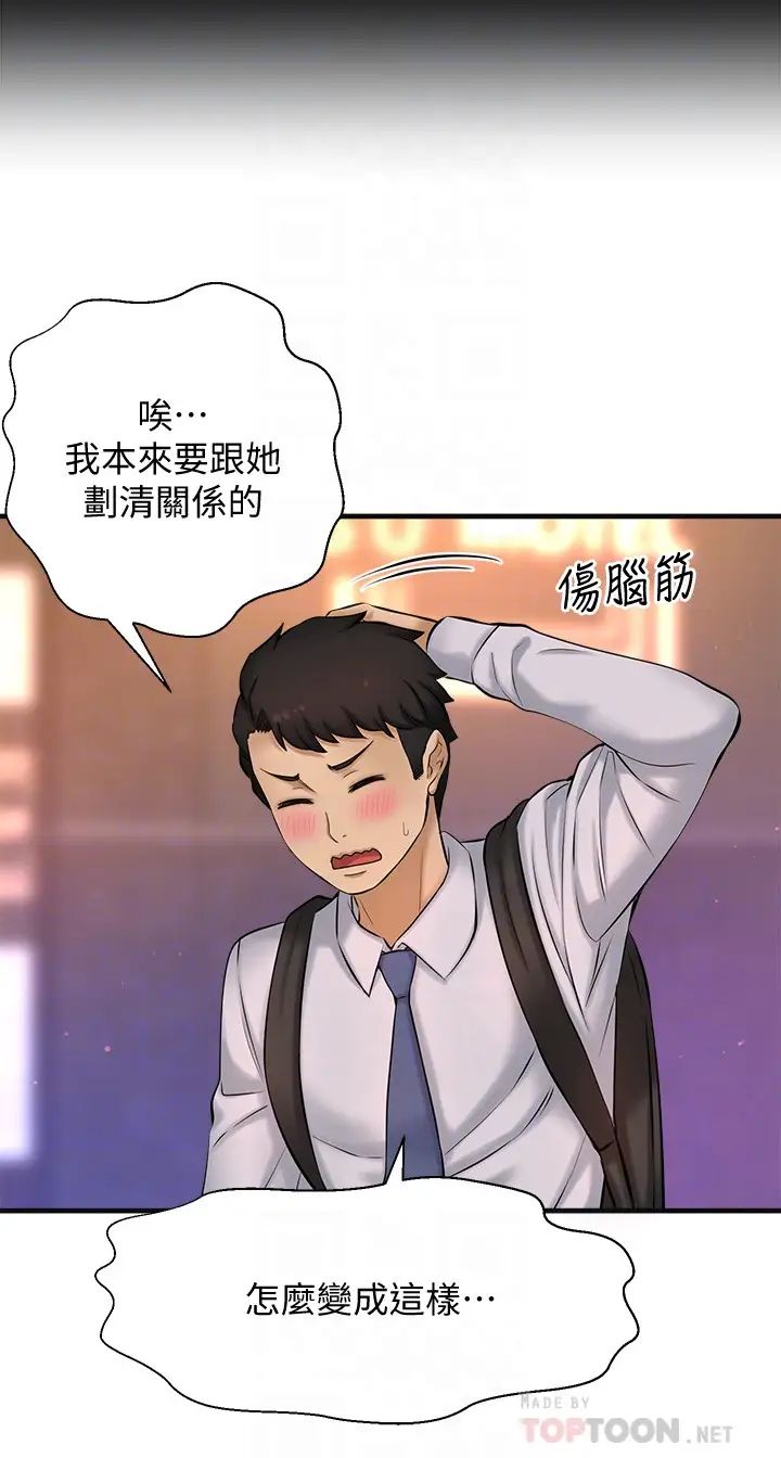 是谁偷上他的?第14话-承翰，你看看我嘛…