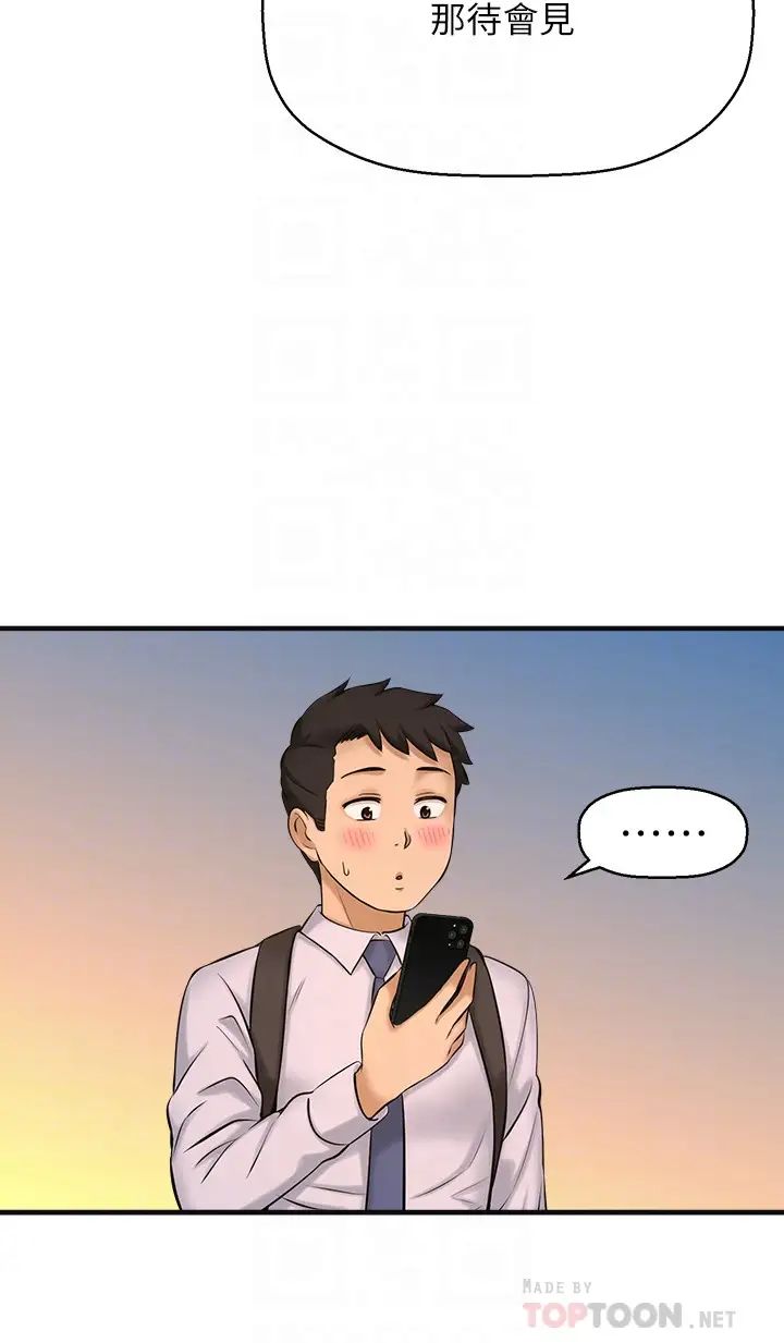 是谁偷上他的?第14话-承翰,你看看我嘛…