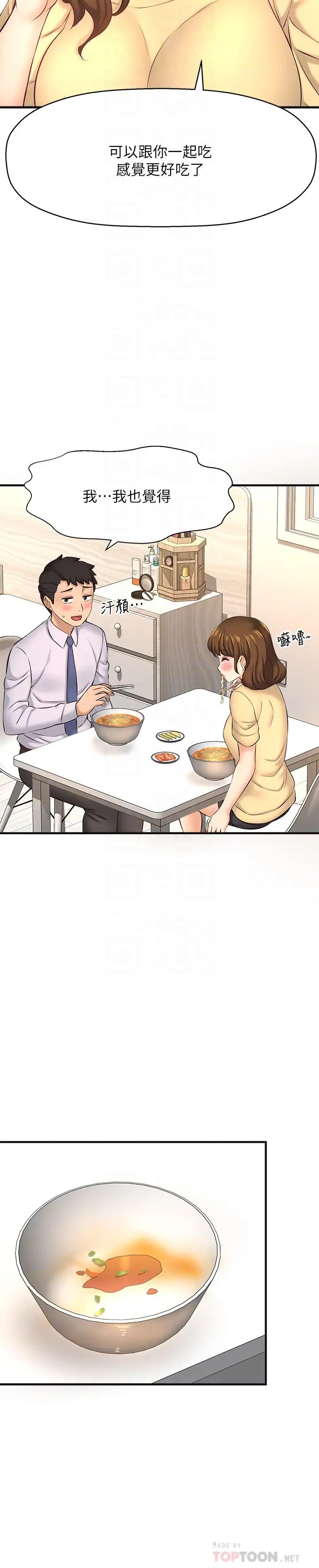 是谁偷上他的?第14话-承翰,你看看我嘛…